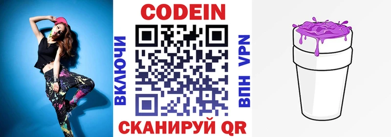 Кодеиновый сироп Lean напиток Lean (лин)  mega как зайти  Себеж 